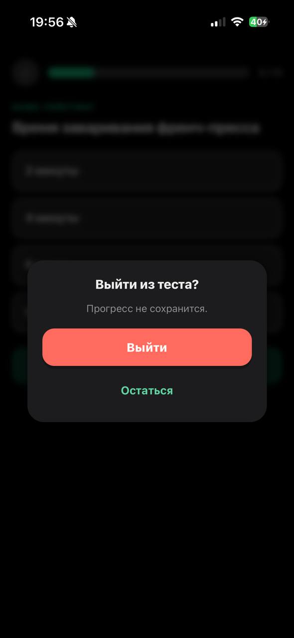 StarBarista — тёмная тема, диалог выхода из теста