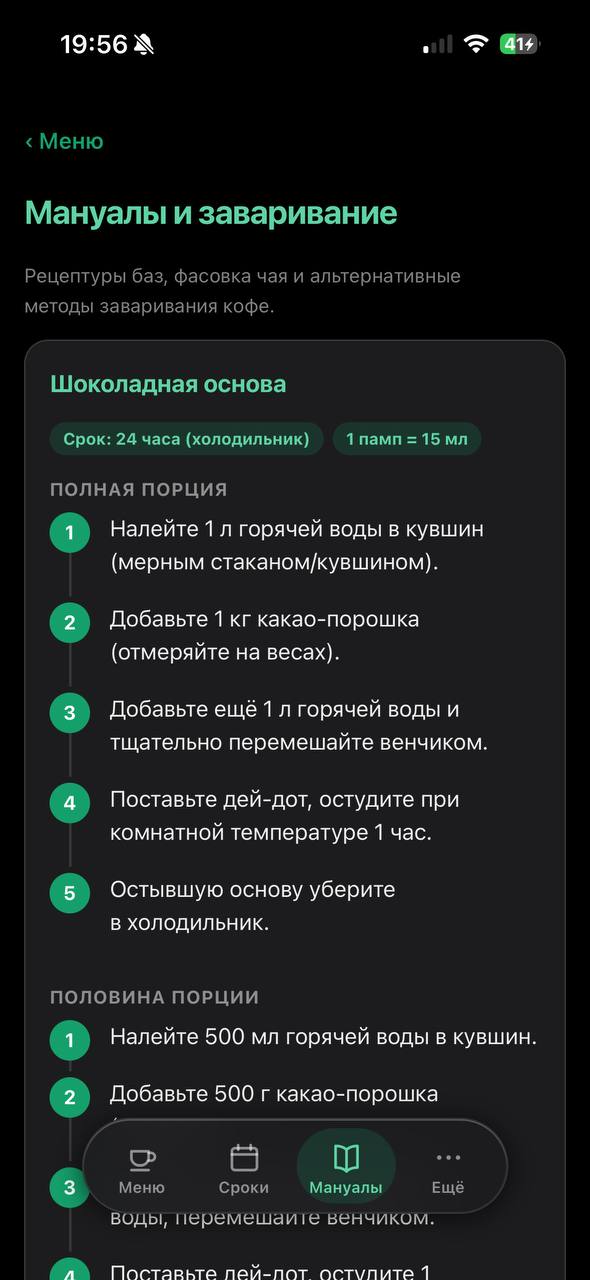 StarBarista — мануалы и заваривание